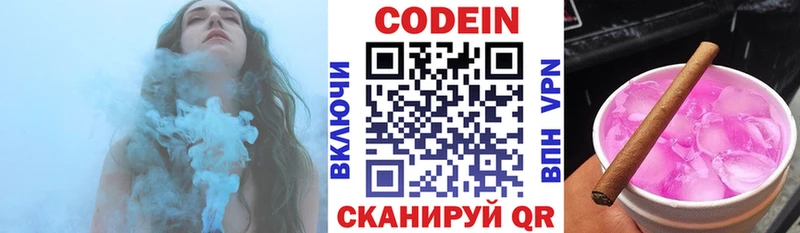 Codein напиток Lean (лин) Купить где Гаврилов-Ям